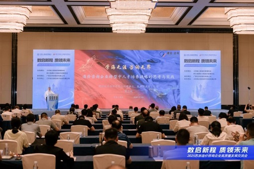 行遠自邇，篤行不怠——建經(jīng)咨詢董事長出席2025蘇浙造價咨詢企業(yè)高質(zhì)量發(fā)展交流大會